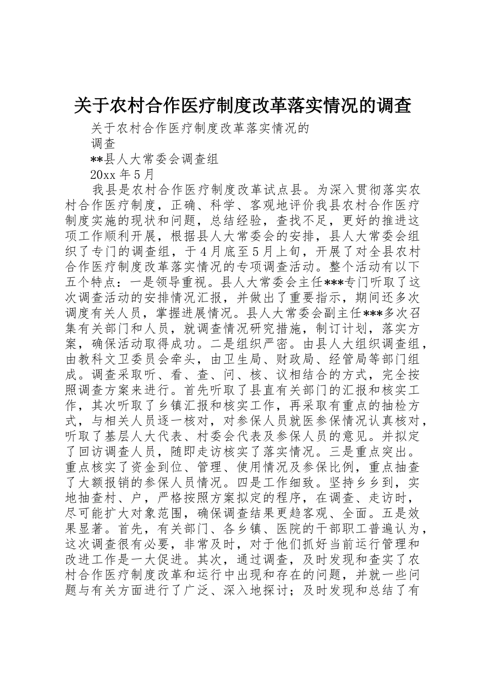关于农村合作医疗规章制度改革落实情况的调查_第1页