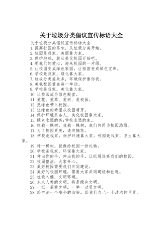 关于垃圾分类倡议宣传标语