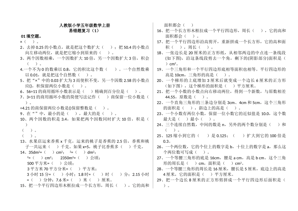 小学五年级数学上册易错题人教版 _第1页