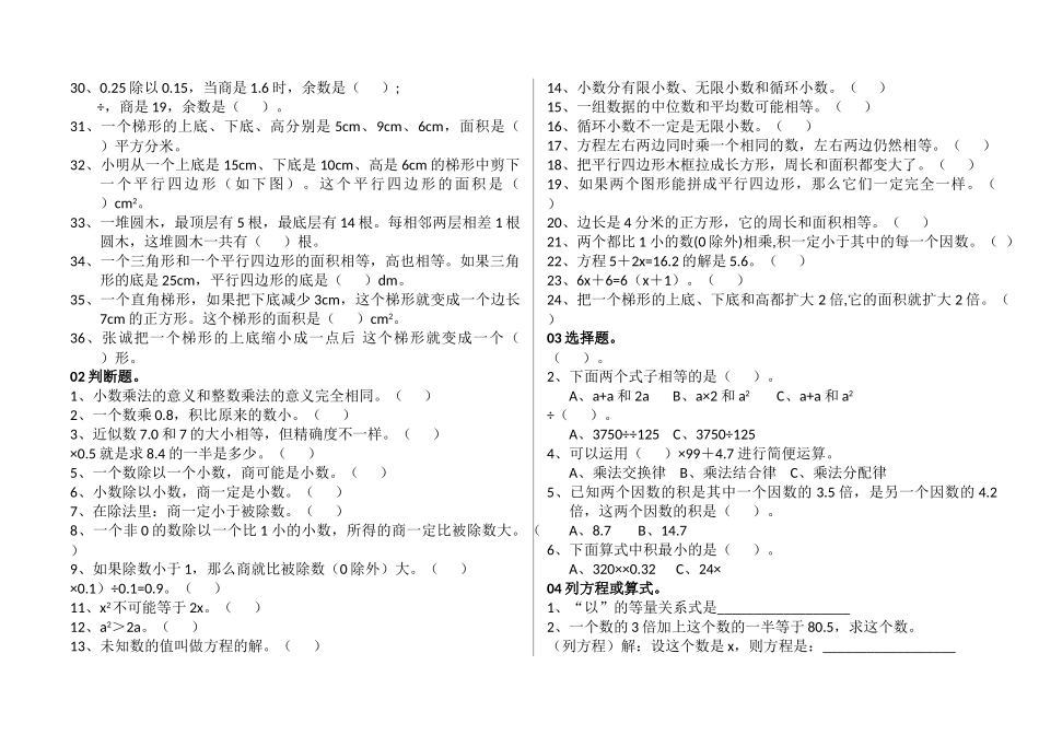 小学五年级数学上册易错题人教版 _第2页