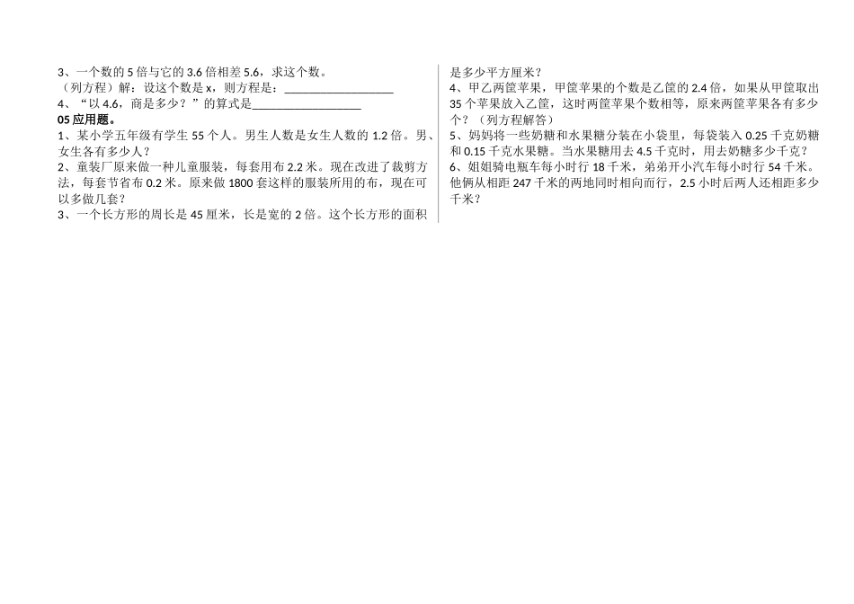 小学五年级数学上册易错题人教版 _第3页