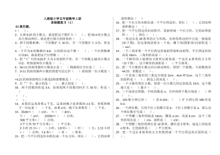 小学五年级数学上册易错题人教版 