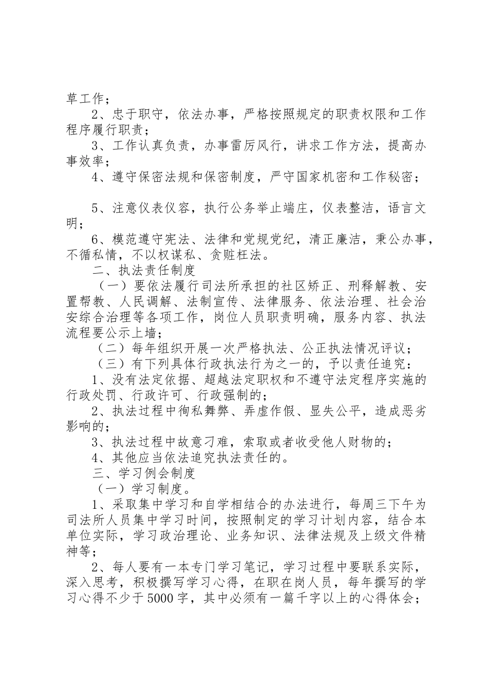 司法所公益性岗位责任规章制度 _第2页