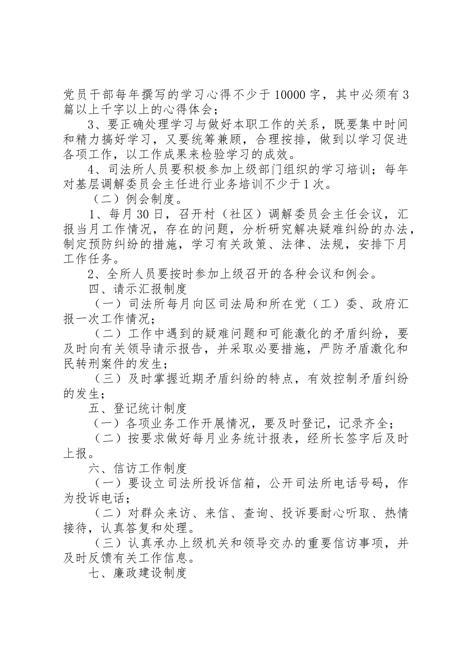 司法所公益性岗位责任规章制度 _第3页