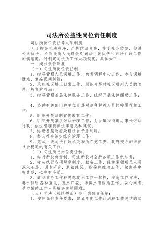 司法所公益性岗位责任规章制度 