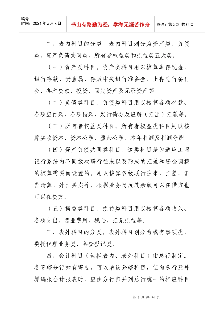 会计核算基础业务教材_第2页