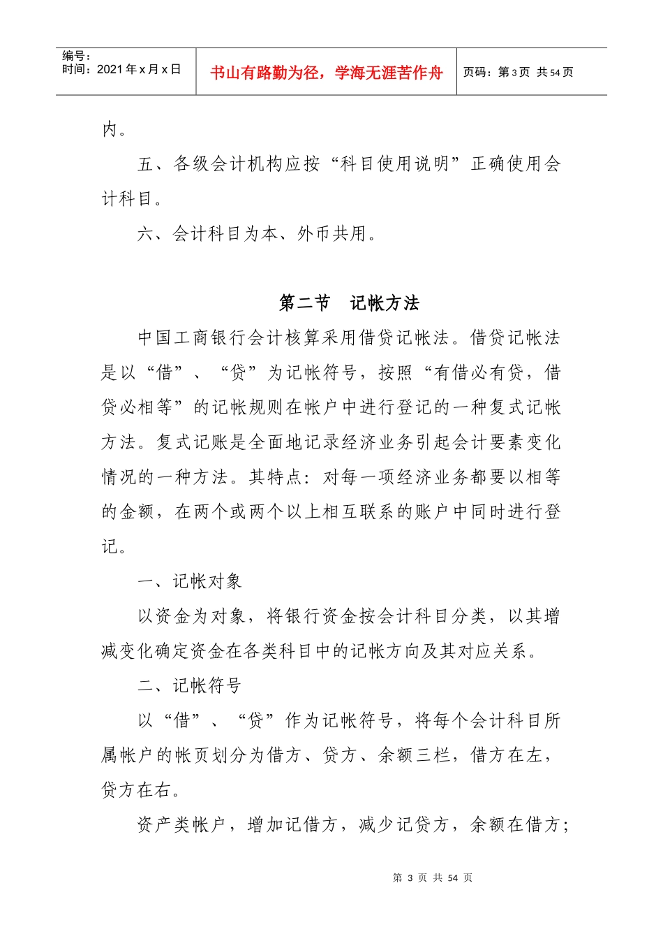 会计核算基础业务教材_第3页