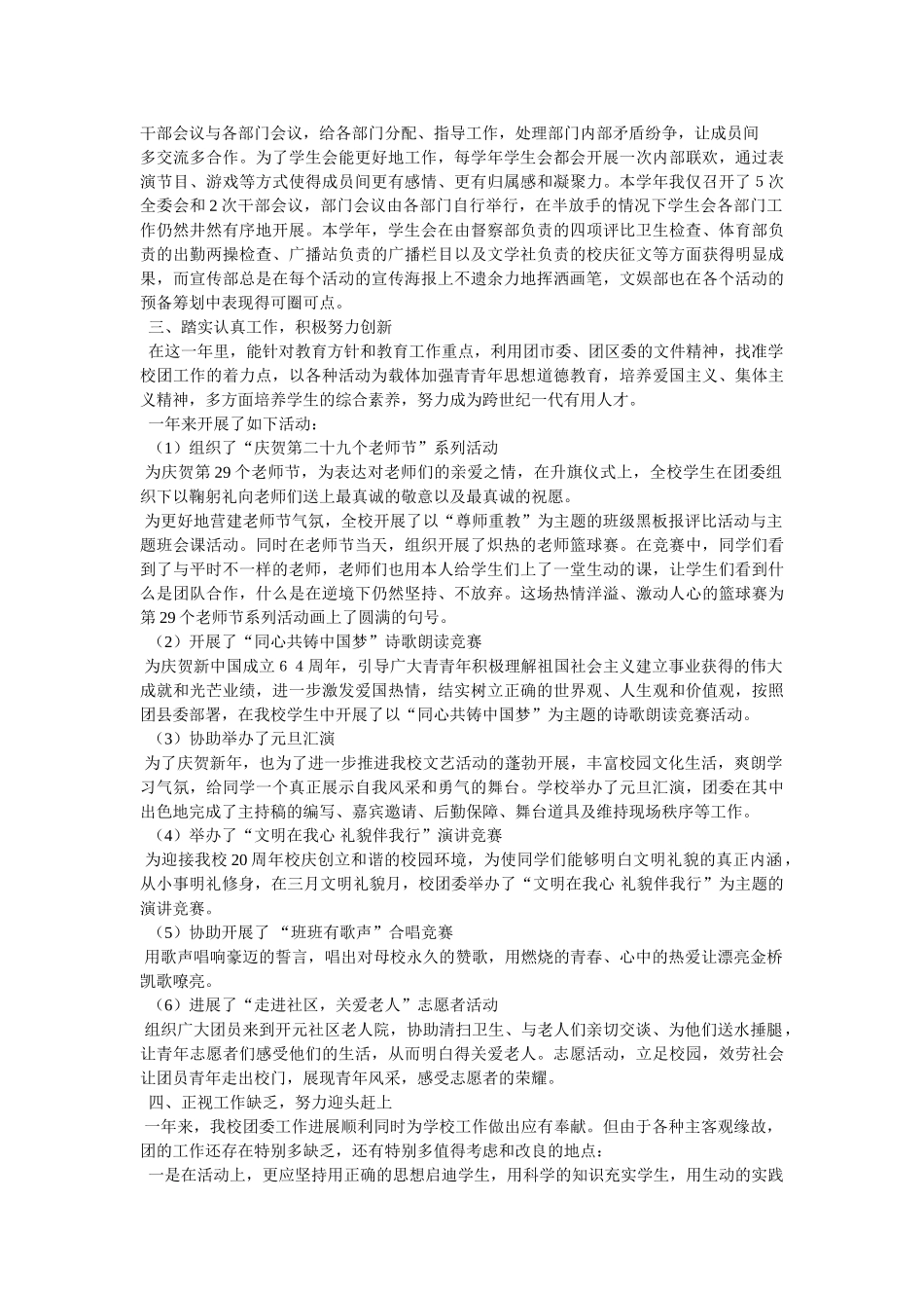 校团委副书记个人述职报告 _第2页