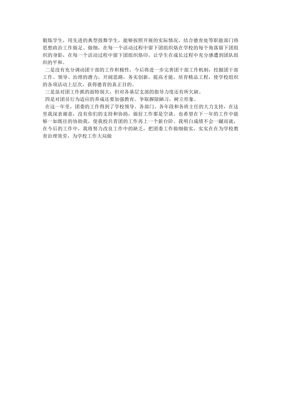 校团委副书记个人述职报告 _第3页