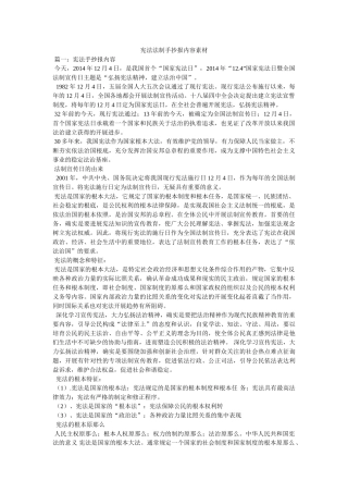 宪法法制手抄报内容素材 