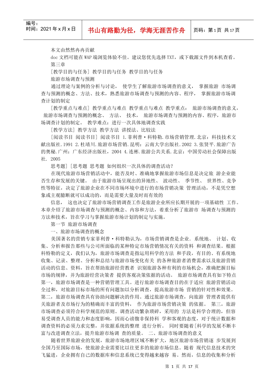 3第三章 旅游市场调查与预测_第1页