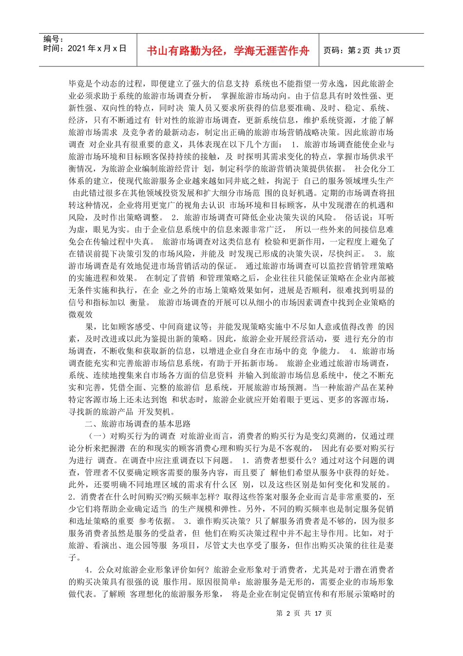 3第三章 旅游市场调查与预测_第2页