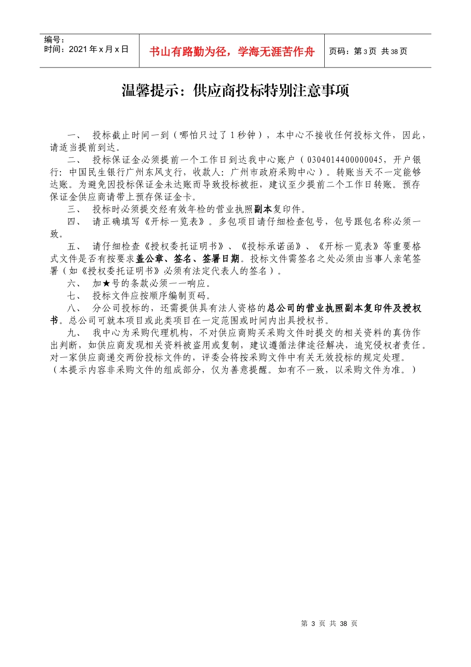 广州市公安局涉案暂扣物品仓储服务采购项_第3页
