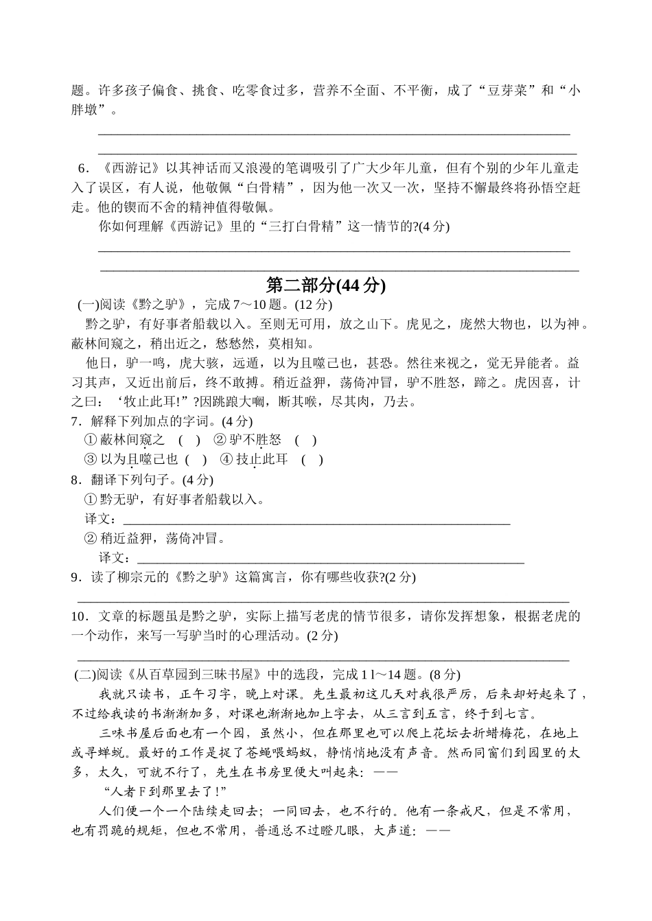 太仓市20语文初一第二学期期终考试试卷有答案 _第2页