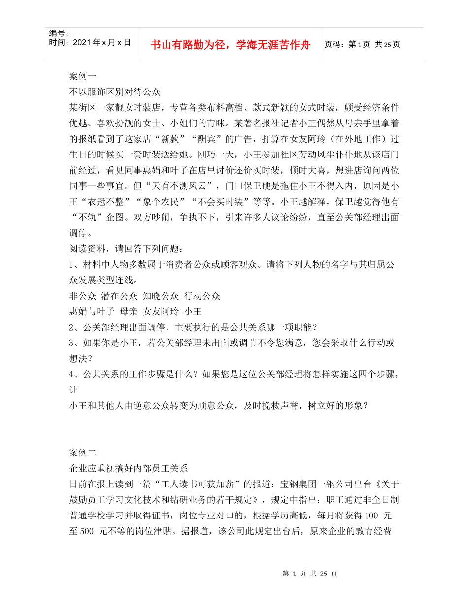 公共关系案例_第1页