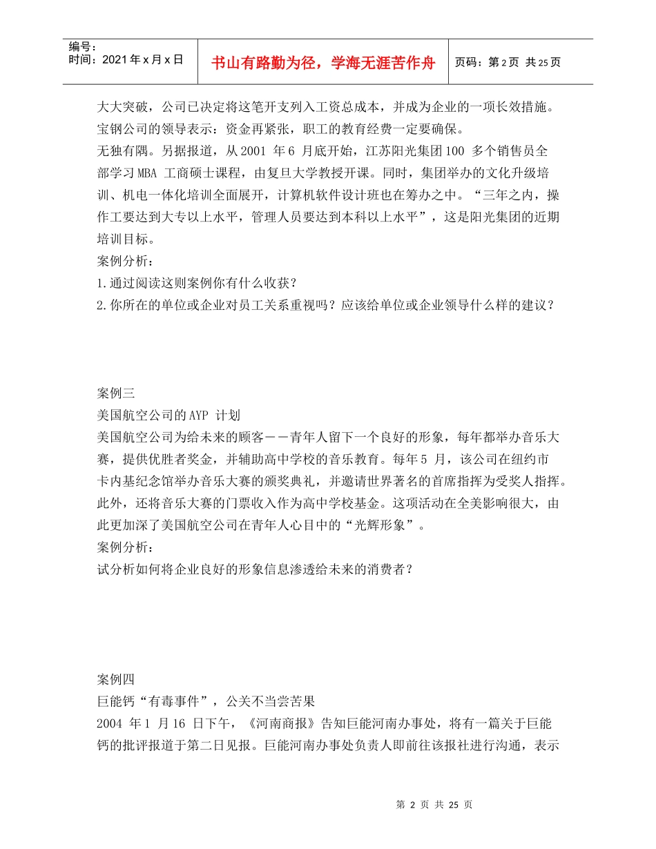 公共关系案例_第2页