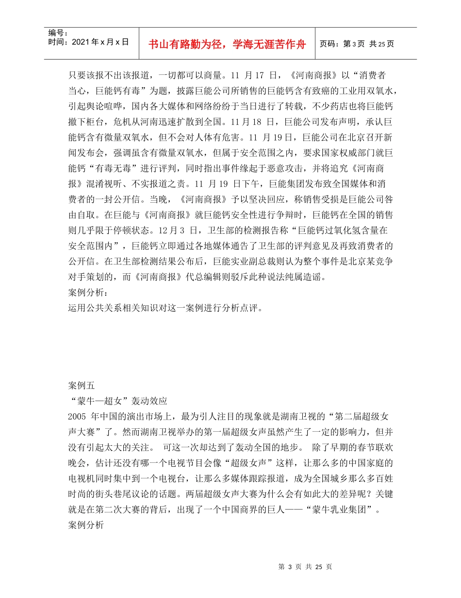 公共关系案例_第3页