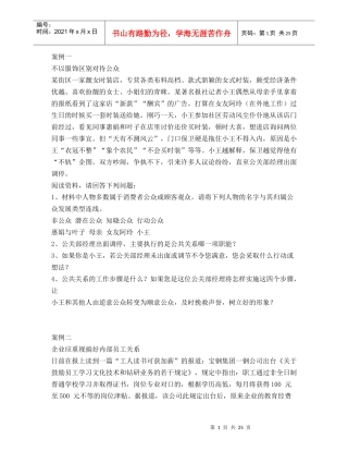 公共关系案例
