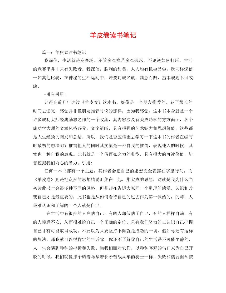 羊皮卷读书笔记 _第1页