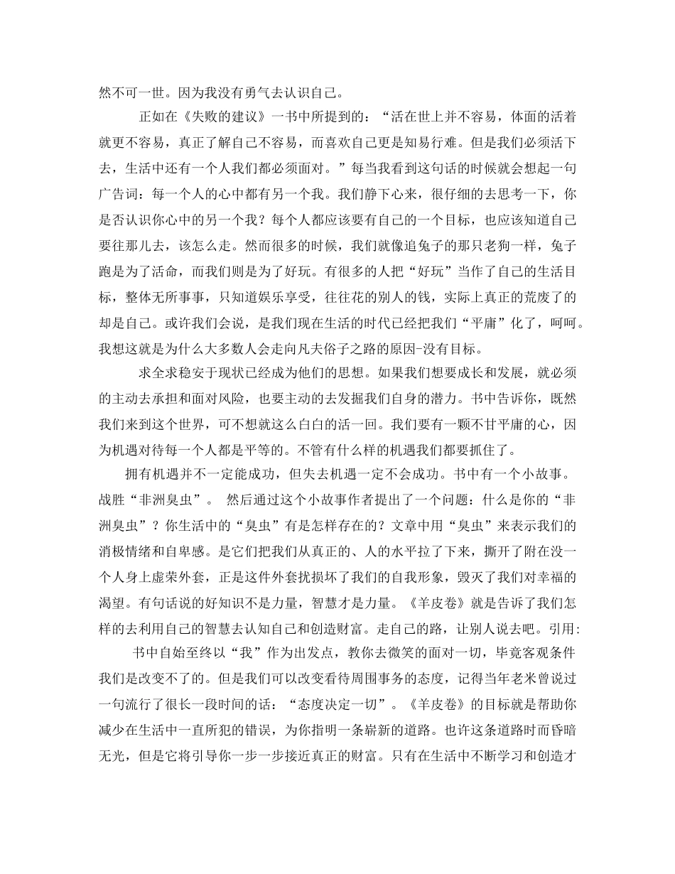 羊皮卷读书笔记 _第2页