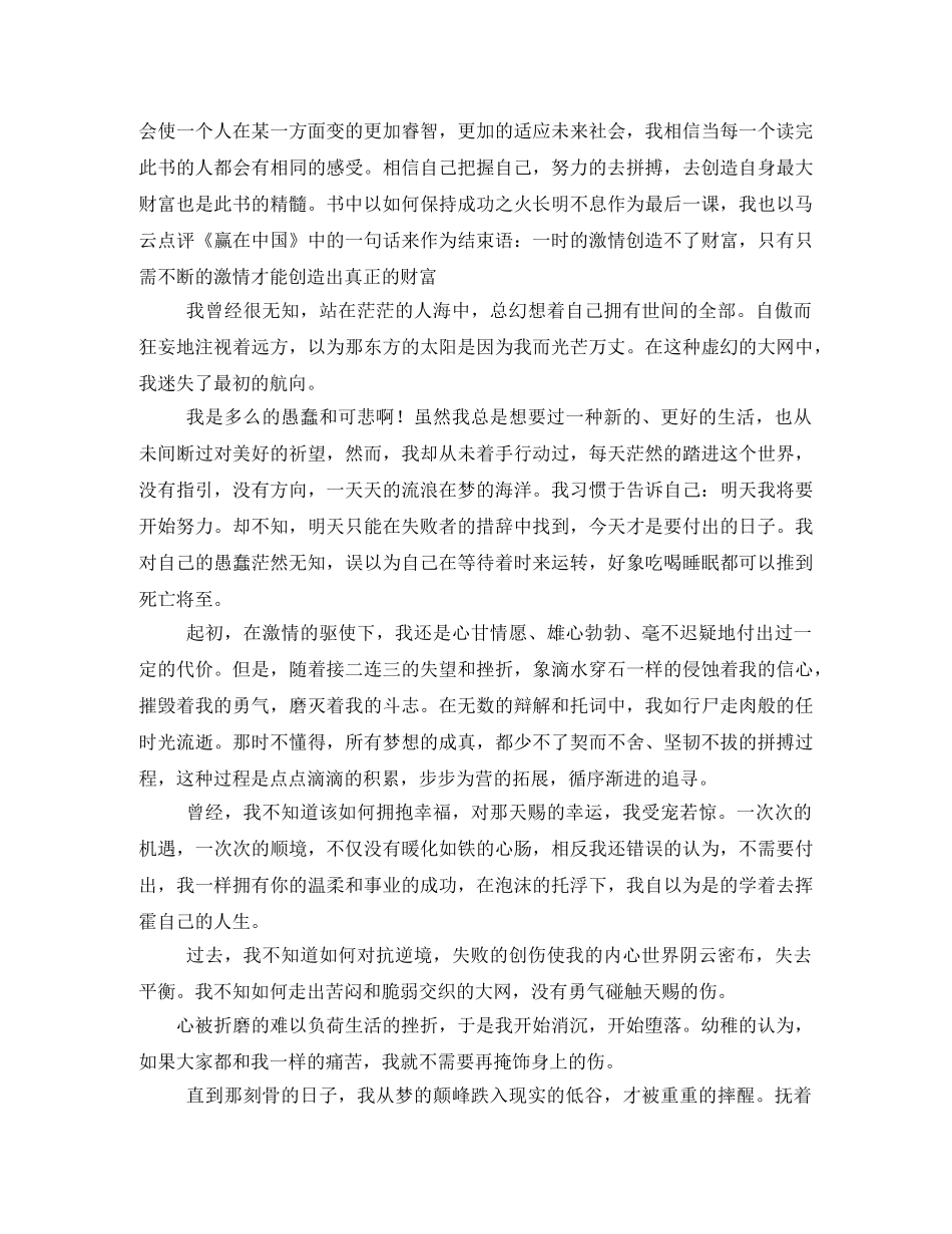 羊皮卷读书笔记 _第3页