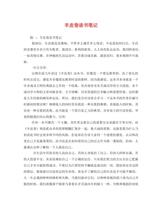 羊皮卷读书笔记 