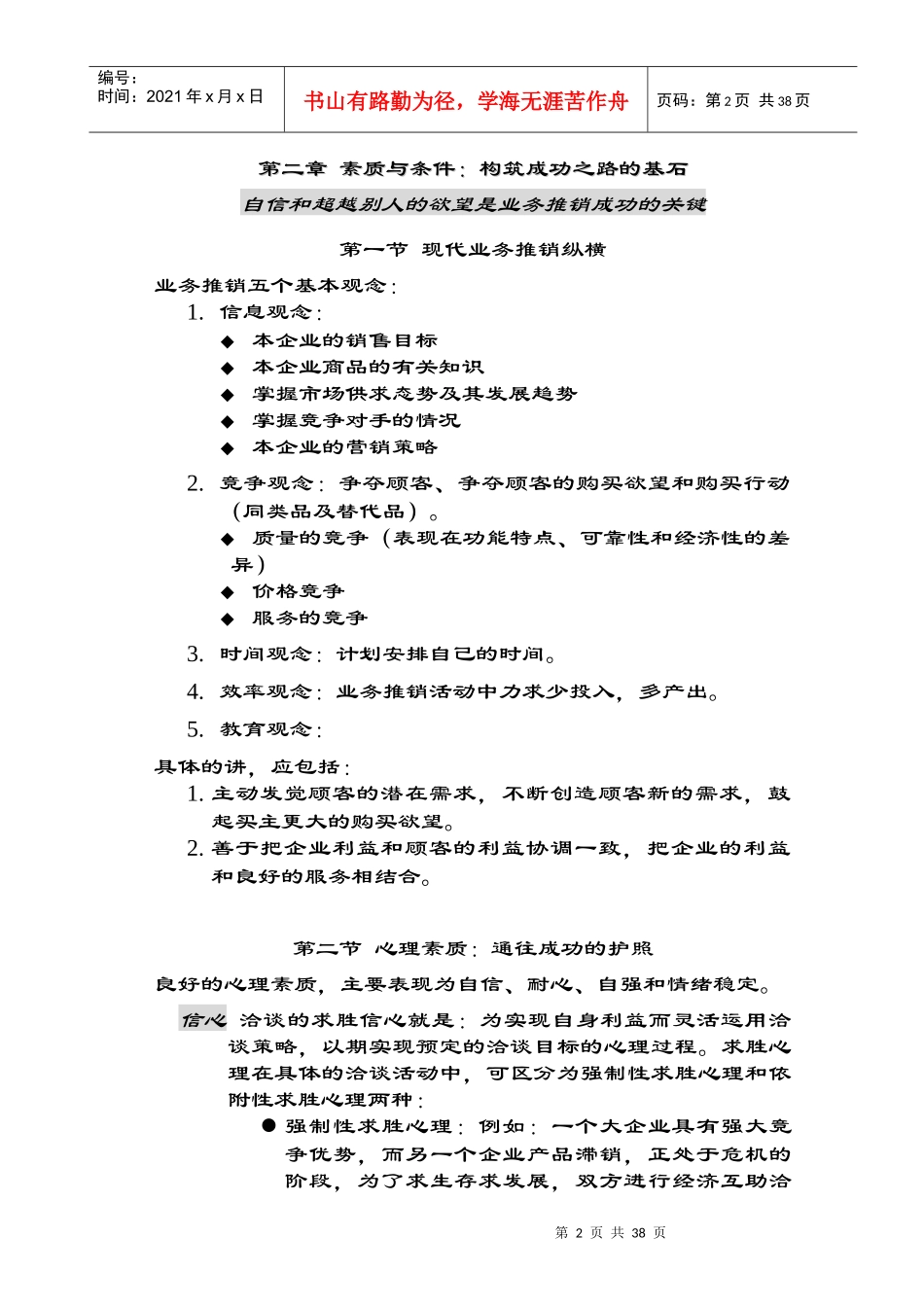 如何成为一名优秀的业务员_第2页