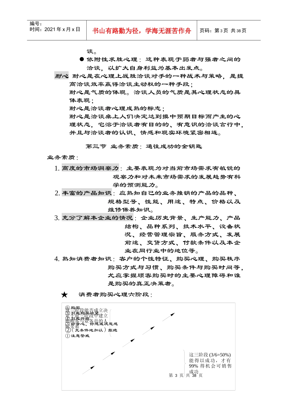 如何成为一名优秀的业务员_第3页