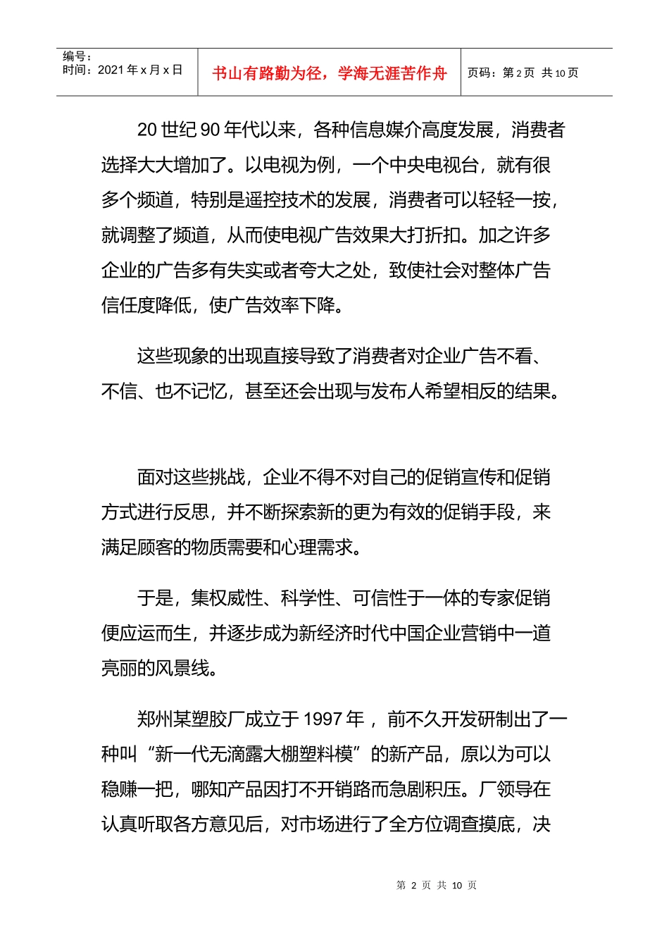 如何通过促销无声赢取顾客心_第2页