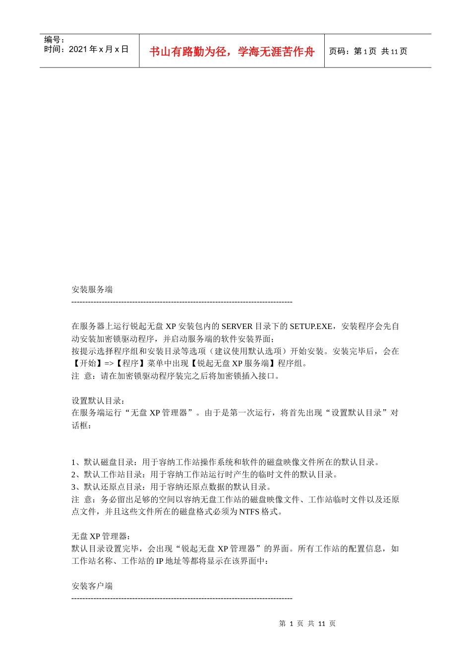 安装服务端简介_第1页