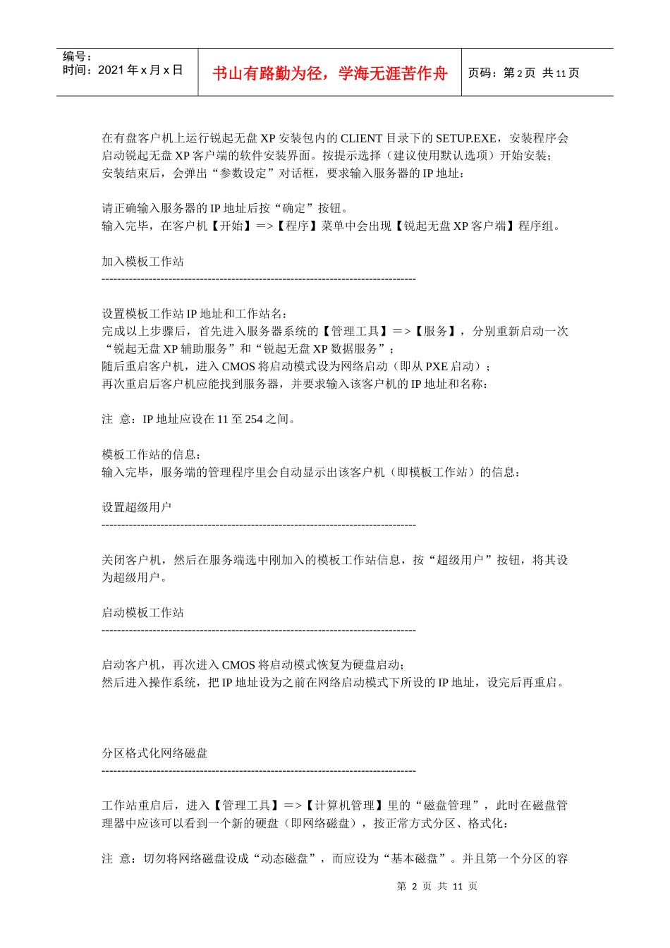 安装服务端简介_第2页