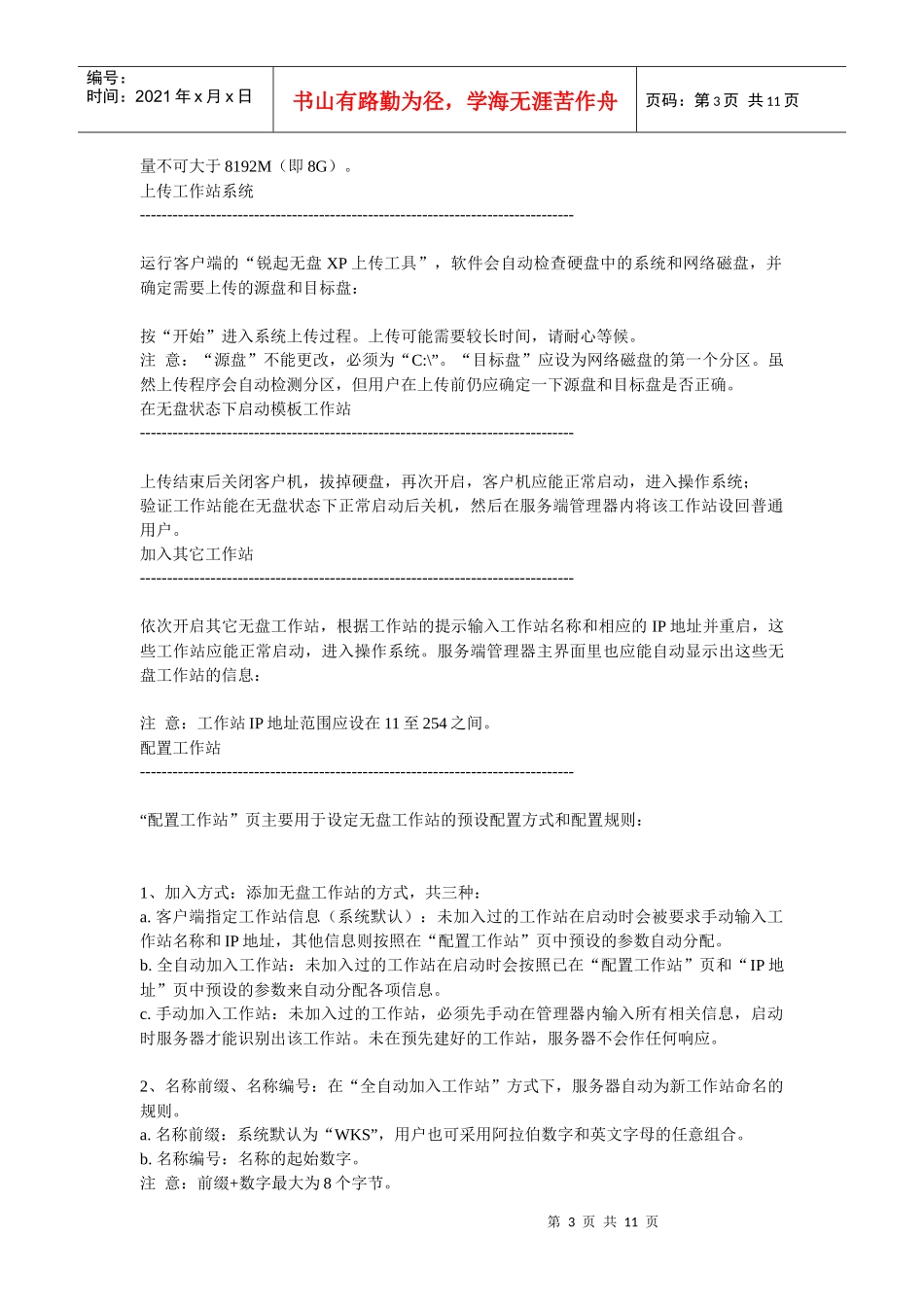 安装服务端简介_第3页