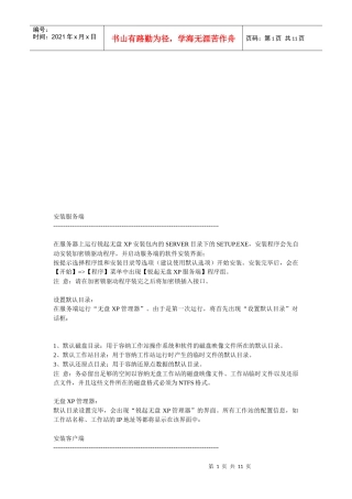 安装服务端简介