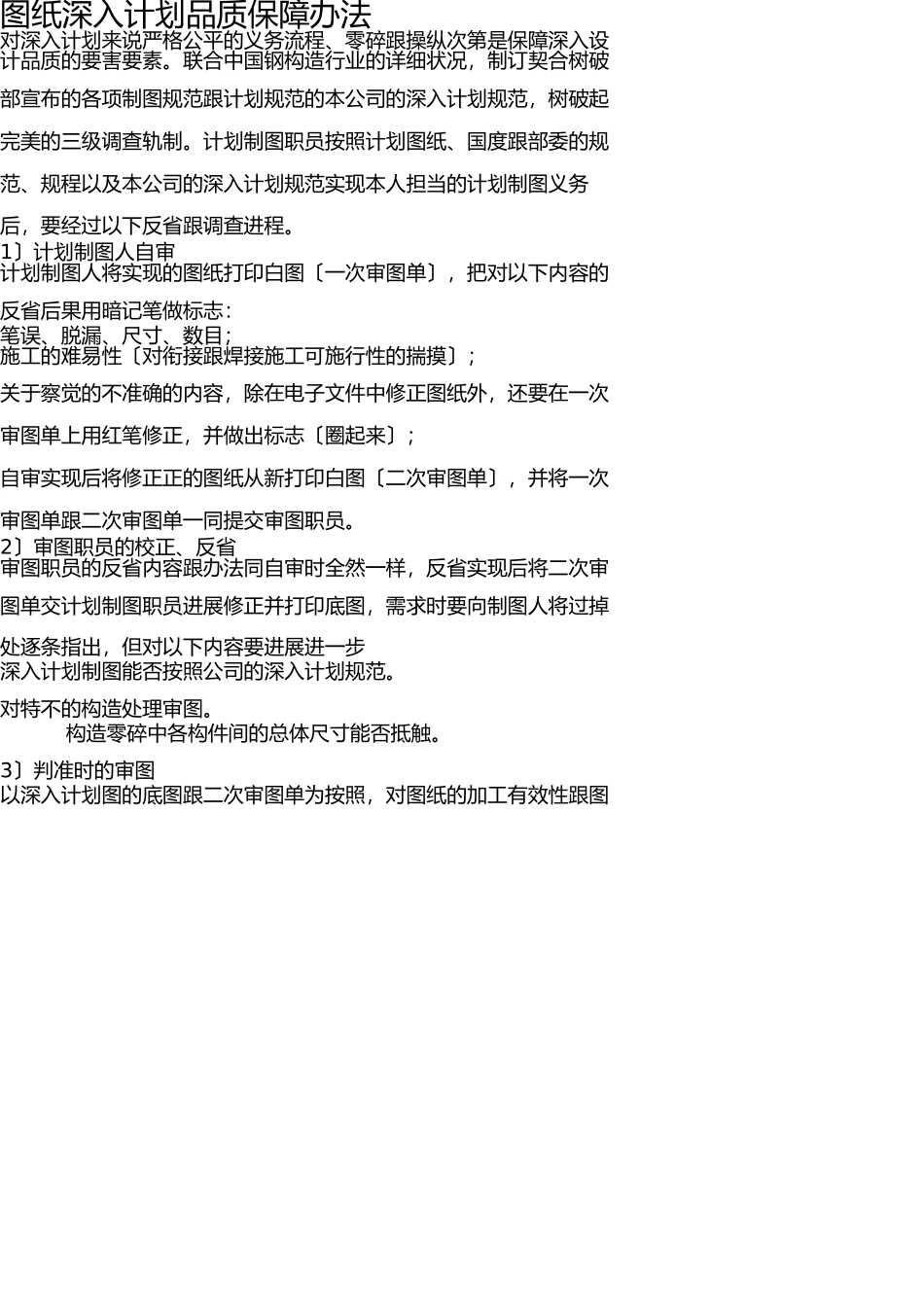 图纸深化设计质量保证措施 _第1页