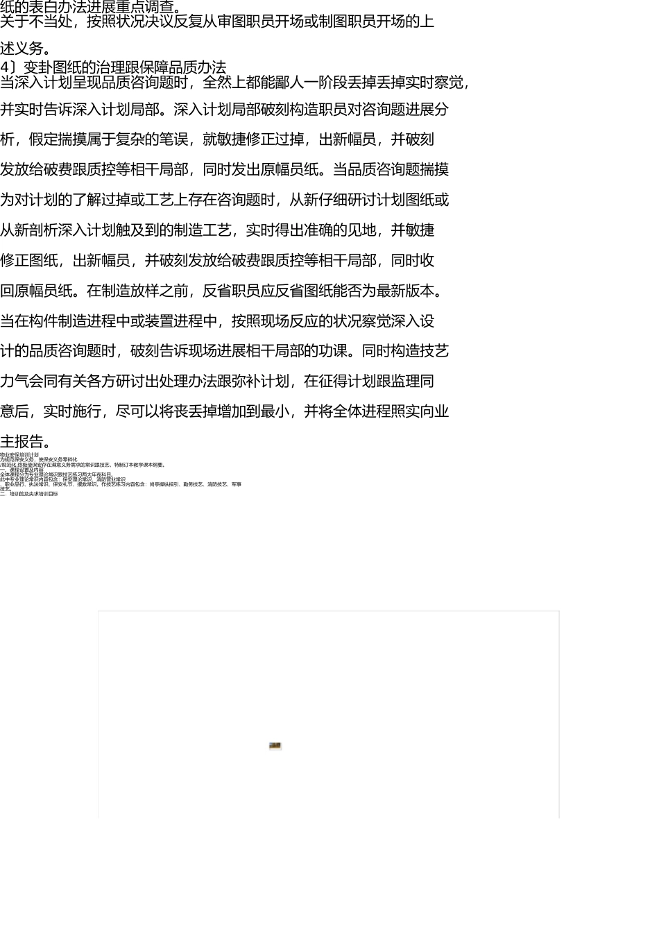 图纸深化设计质量保证措施 _第2页