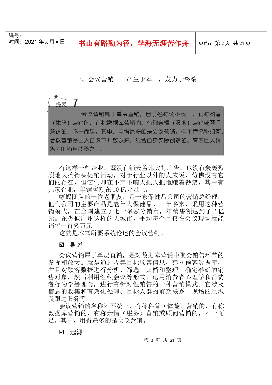 会议营销与营销策划实战教程_第2页