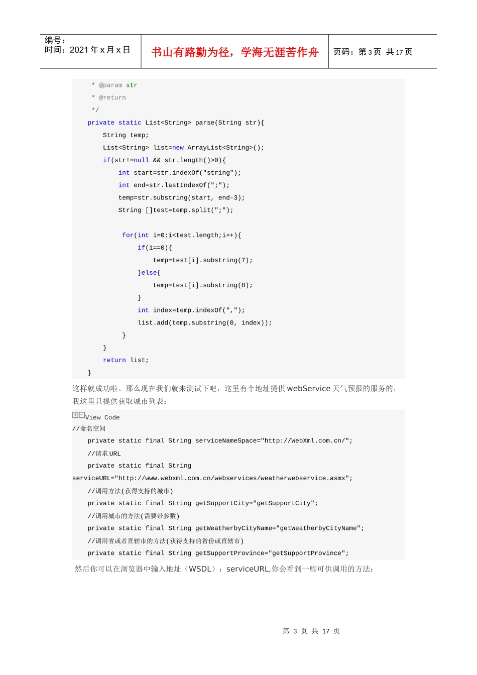 Android与服务器端数据交互(基于SOAP协议整合android+webservice)__第3页