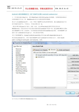 Android与服务器端数据交互(基于SOAP协议整合android+webservice)_