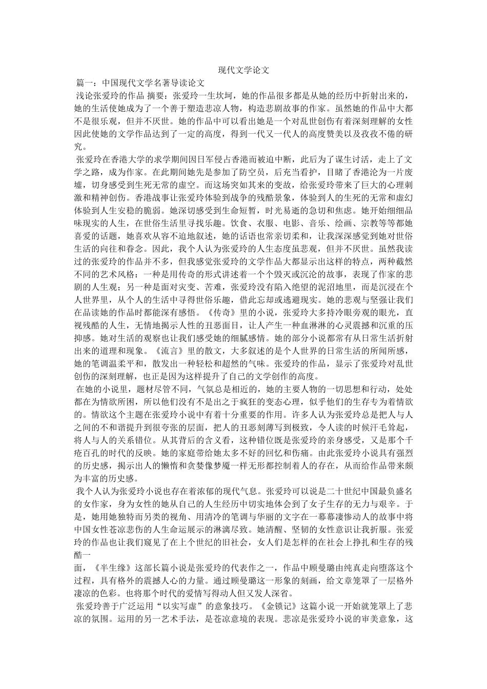 现代文学论文 _第1页