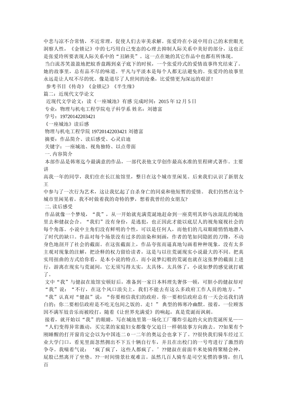 现代文学论文 _第2页