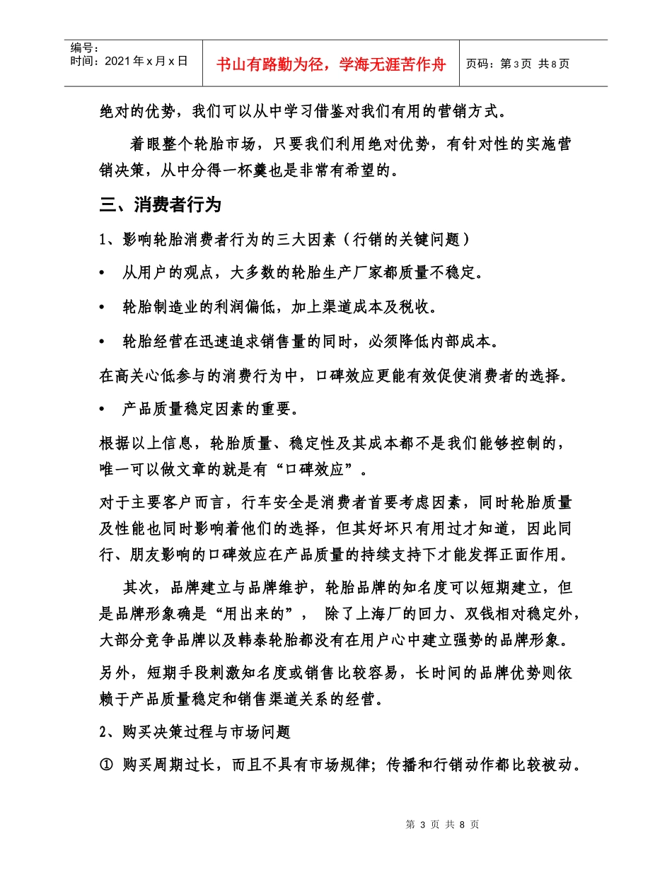 安全轮胎XXXX年销售策划书_第3页