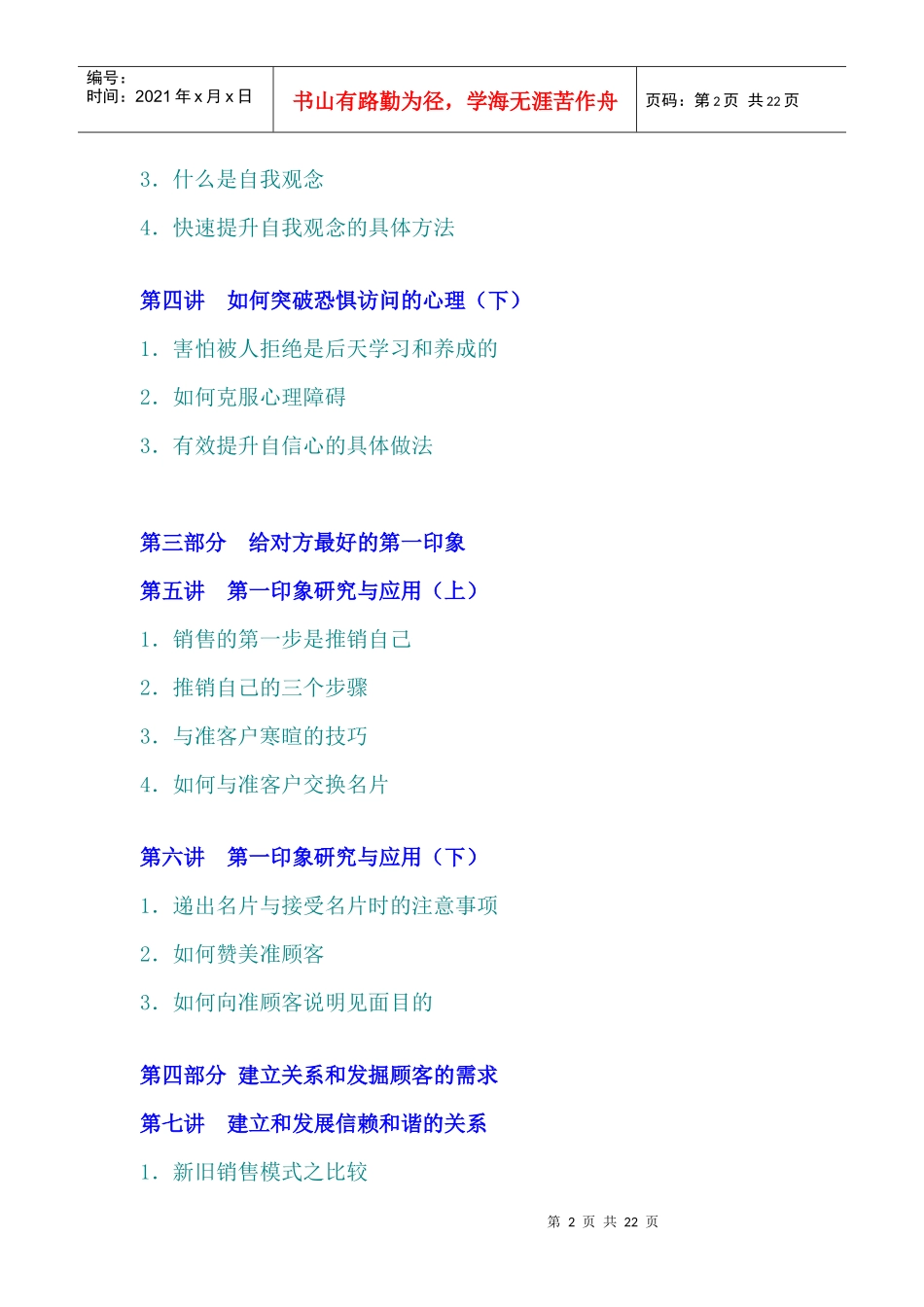 强势推销倍增销售业绩技巧(节选)(doc22)_第2页