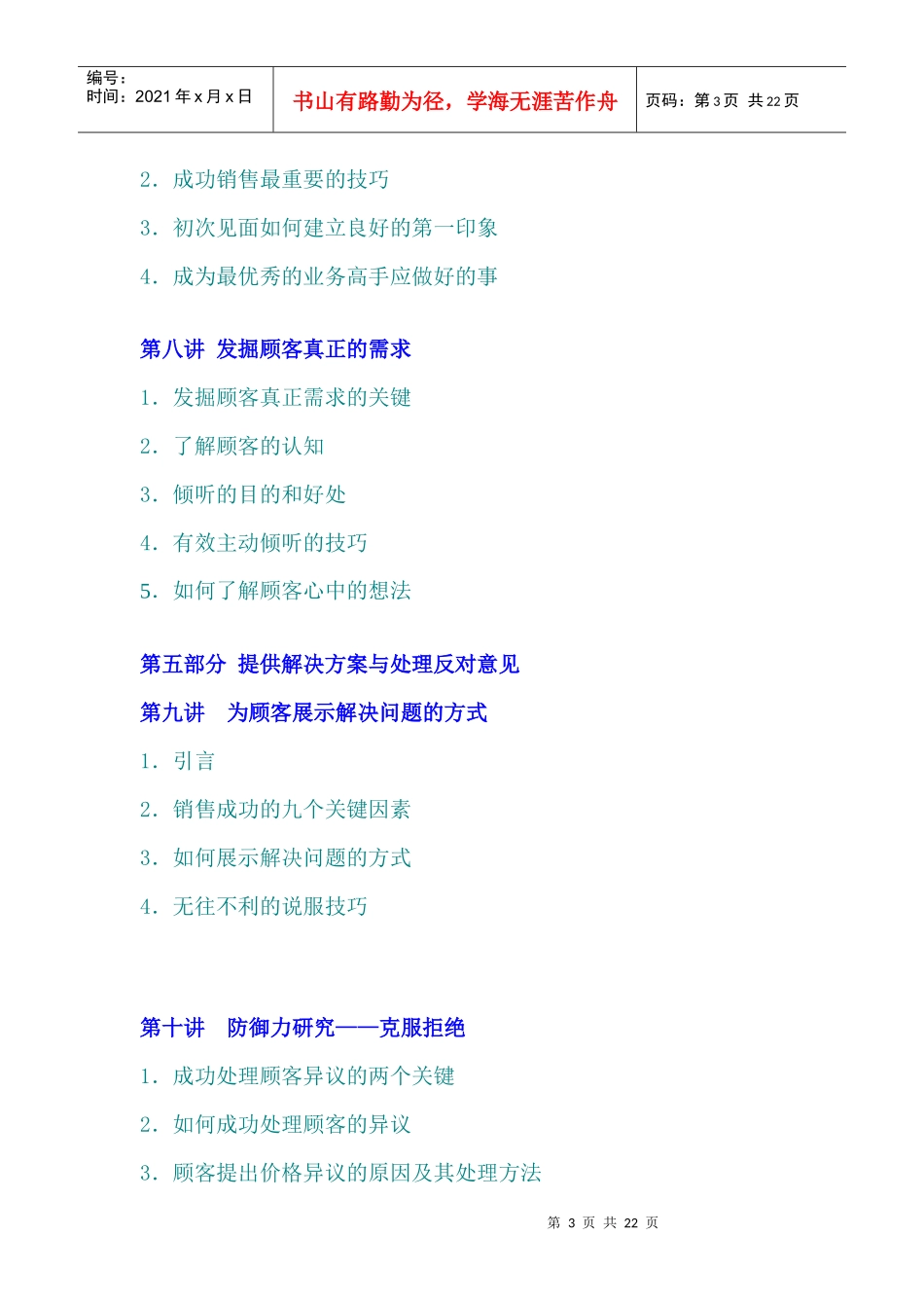 强势推销倍增销售业绩技巧(节选)(doc22)_第3页