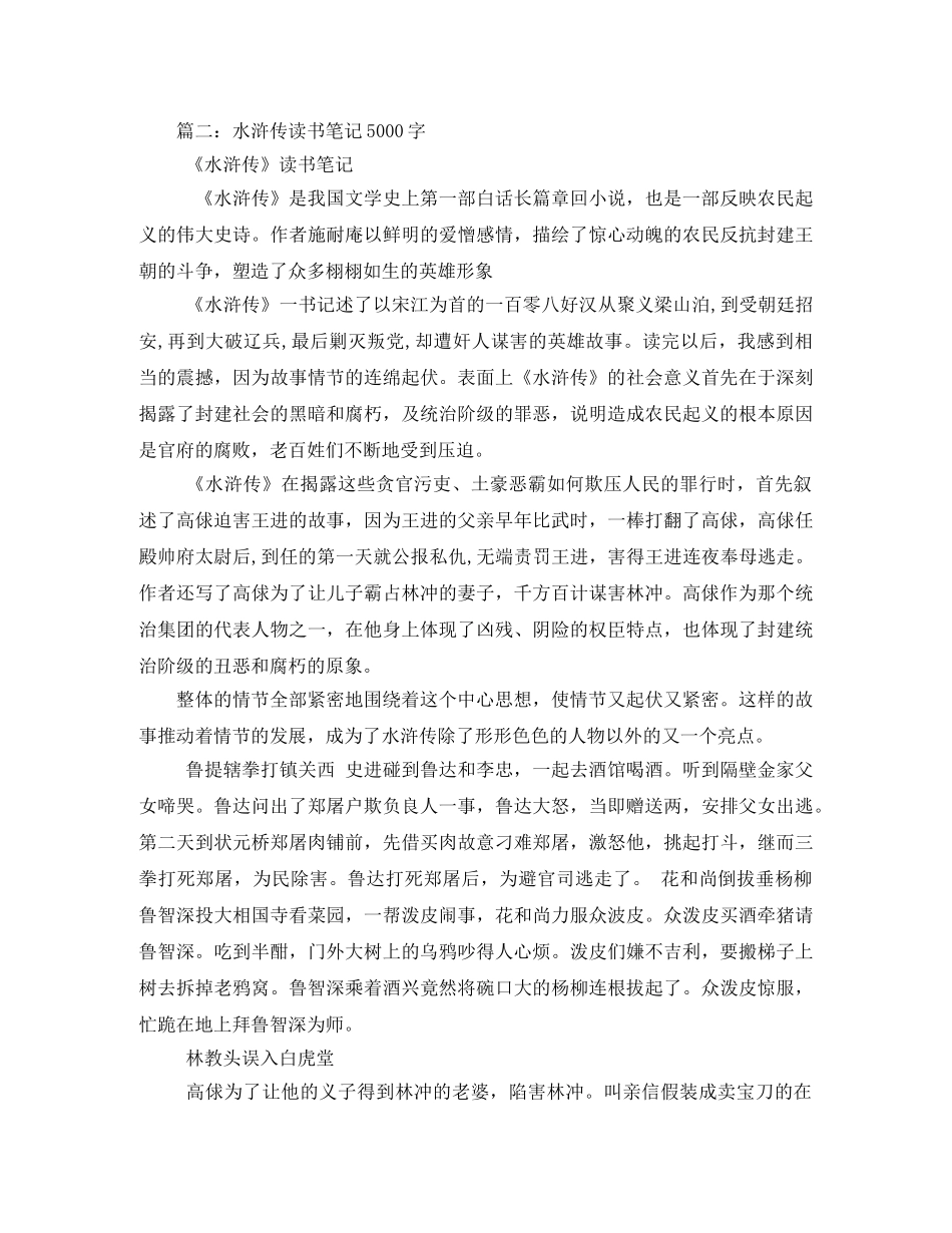 水浒传读书笔记3000字2 _第3页