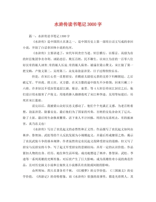 水浒传读书笔记3000字2 