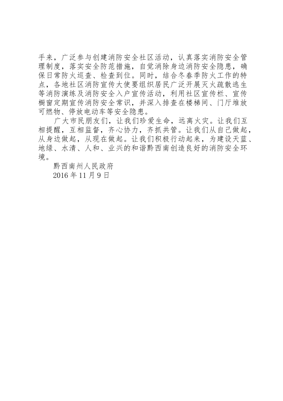 “消除火灾隐患，共建平安社区”主题活动倡议书范文_第2页