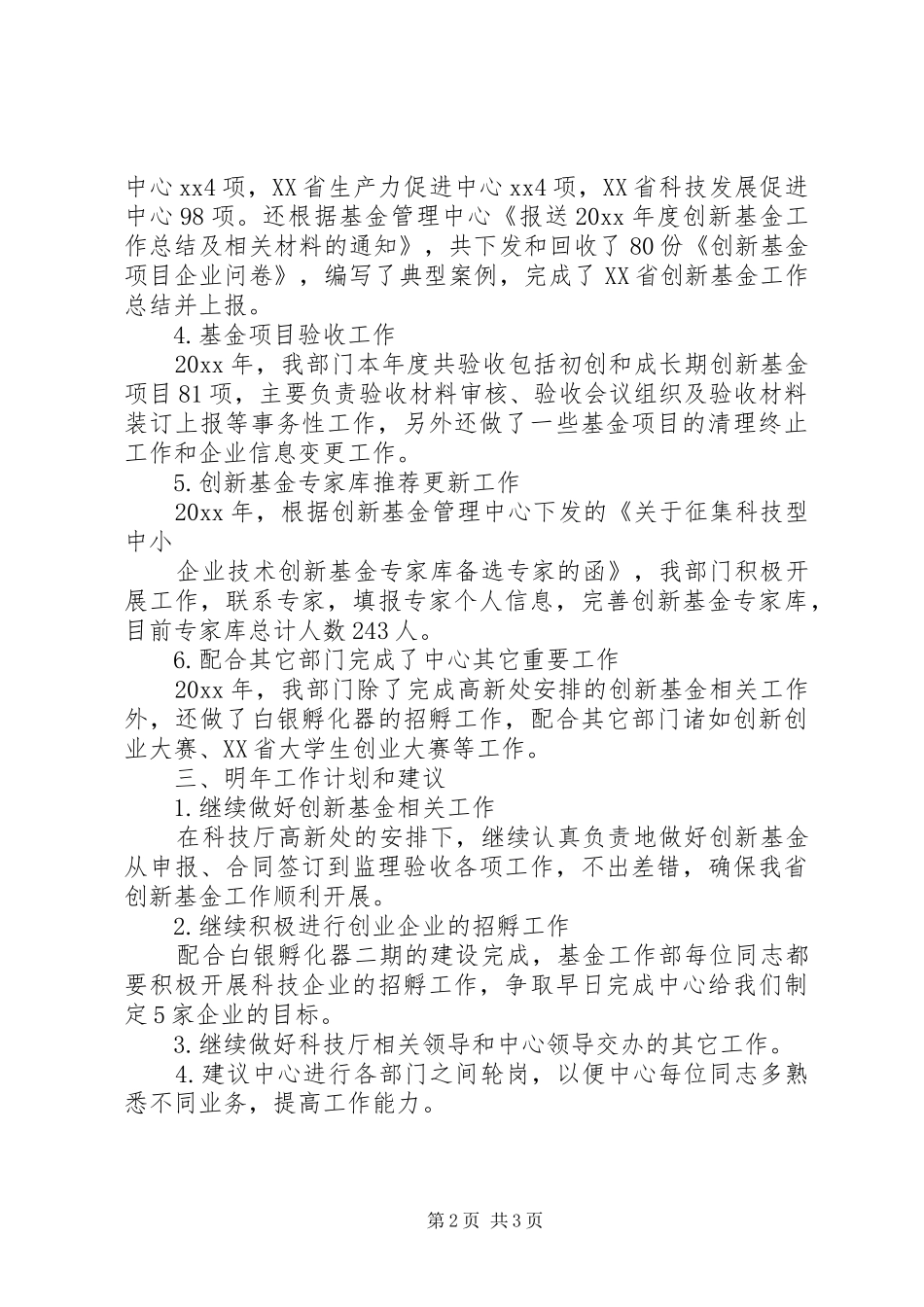 基金公司的个人工作总结_第2页