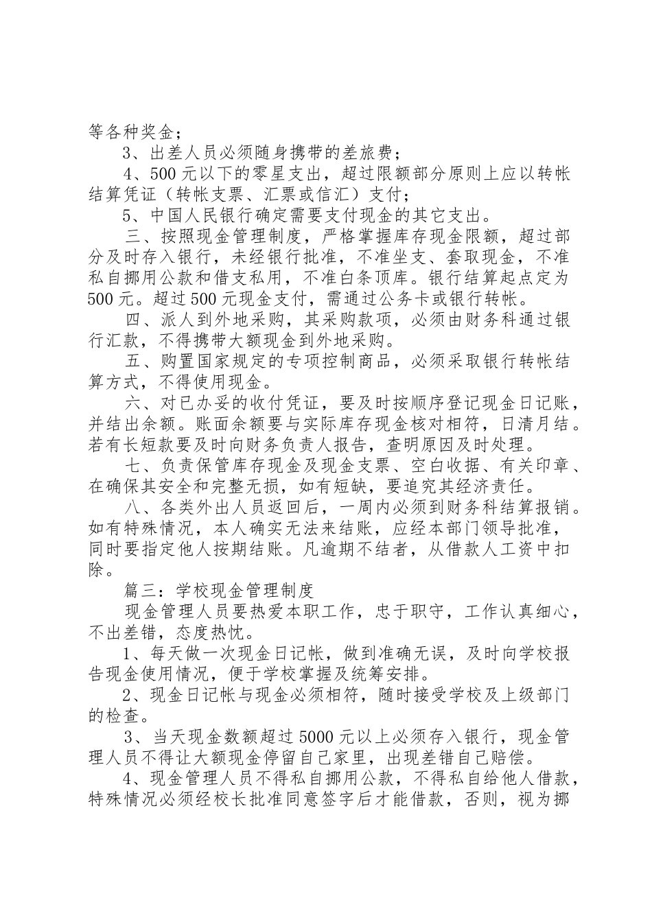 学校现金管理规章制度 _第2页