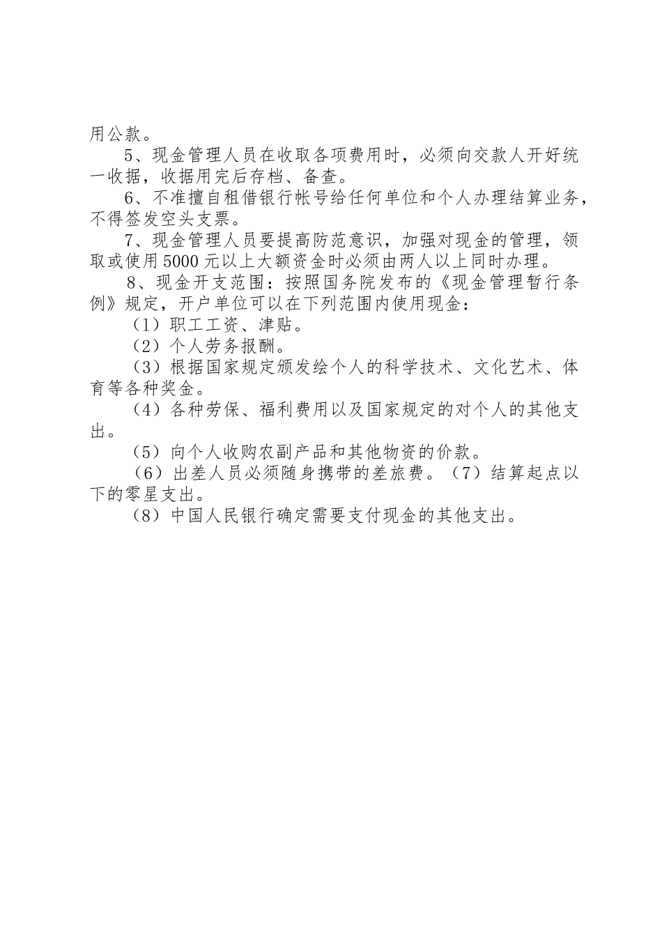 学校现金管理规章制度 _第3页