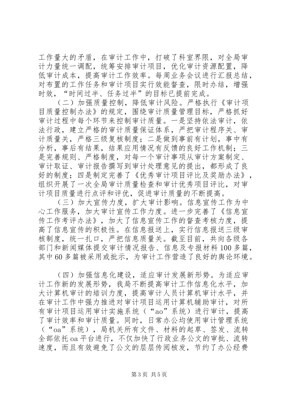 审计局审计工作质量和成效半年总结_第3页